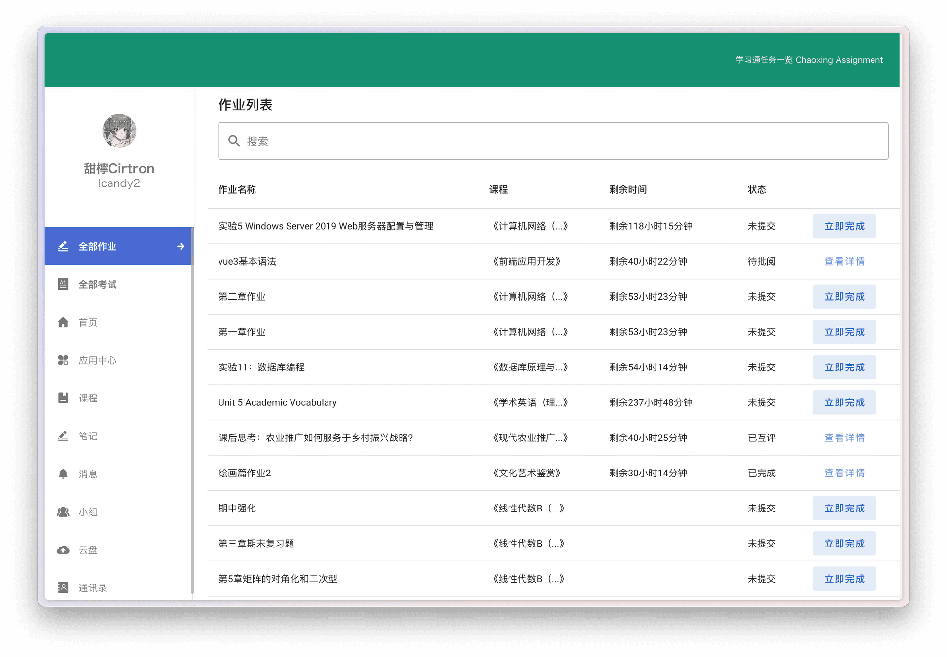 全部作业页面