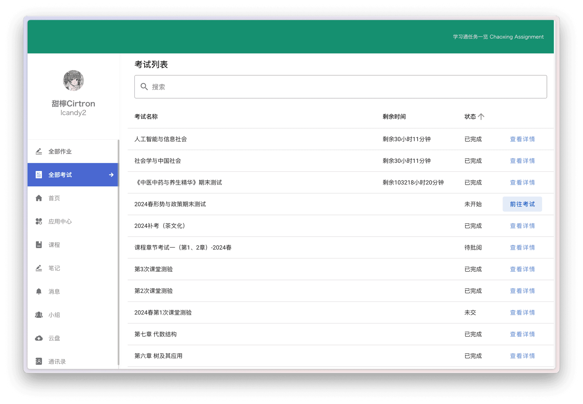全部考试页面