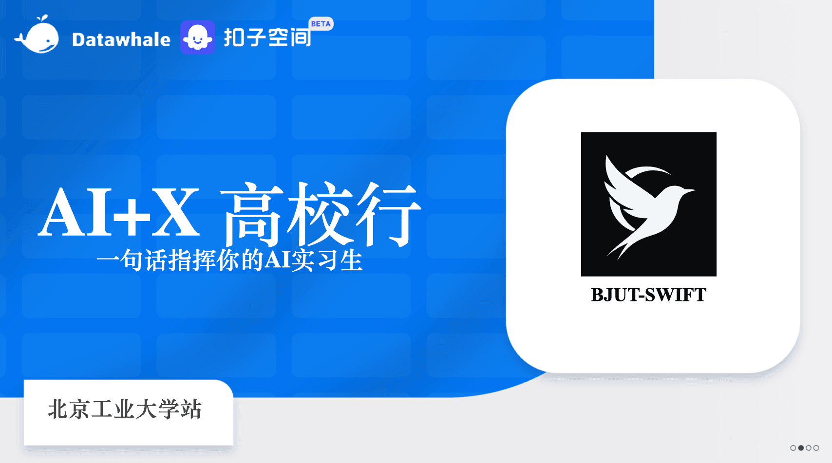 Photo from external link: https://cdn.bjutswift.cn/https://raw.githubusercontent.com/bjut-swift/swift-image-hosting/main/swift-nest/blog/2025-datawhale-ai%2Bx/banner.png
