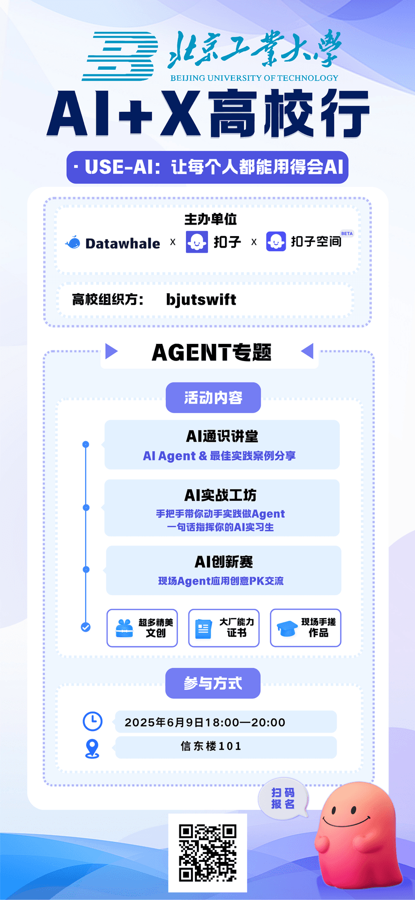 活动宣传海报(带校徽)